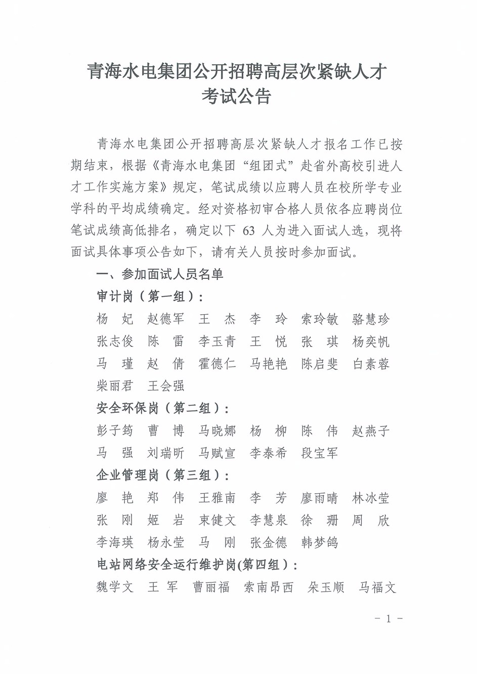 1578566822.jpg 招聘_頁面_1.jpg