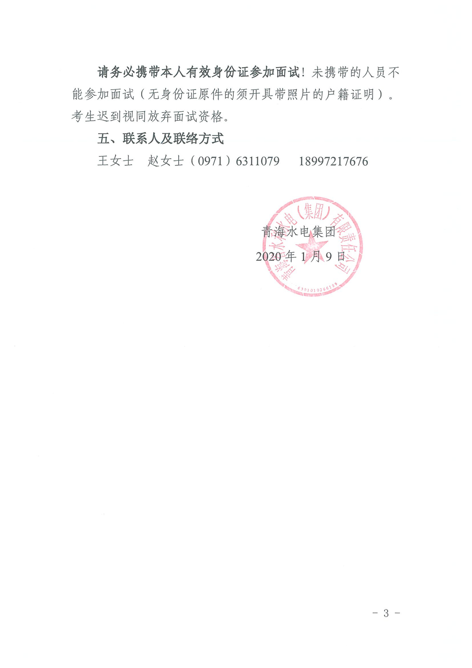 1578566839.jpg 招聘_頁面_3.jpg