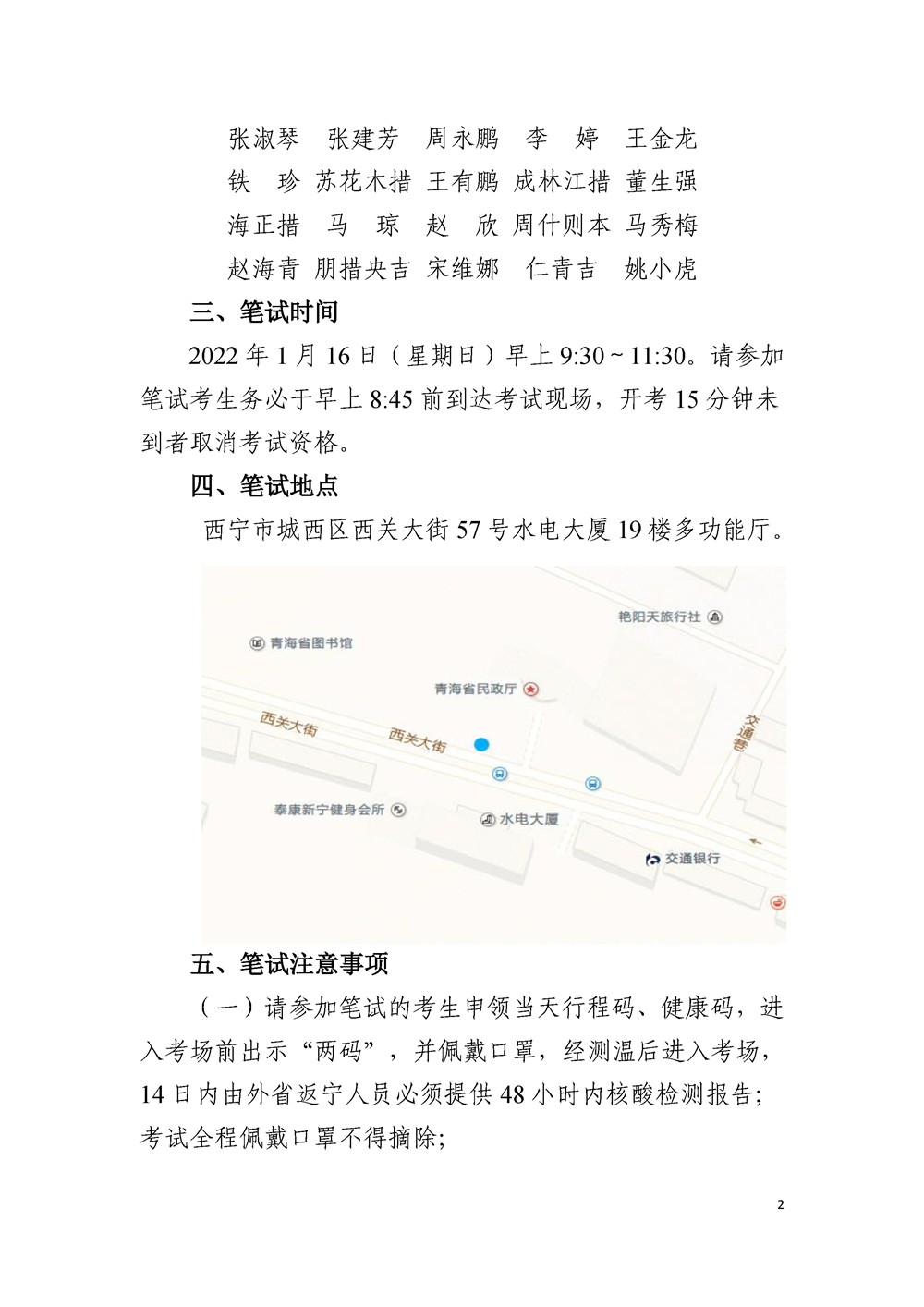 1642129504.jpg 公開招聘2022屆畢業(yè)生考試公告定(1)_頁面_2.jpg