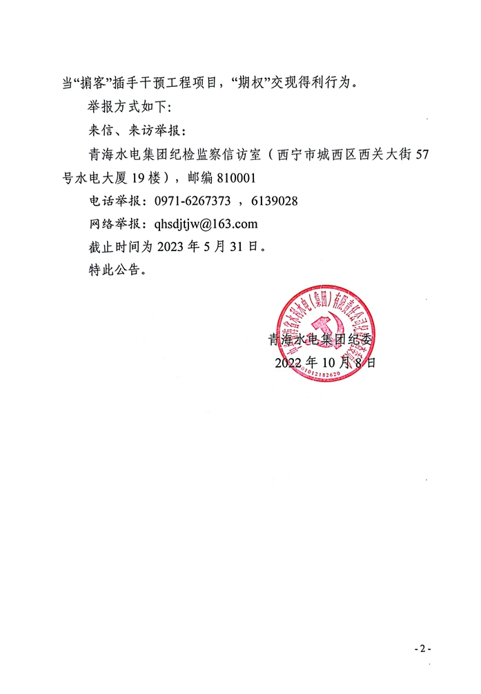 1682045799.jpg 受理工程領(lǐng)域信訪舉報的公告_頁面_2.jpg